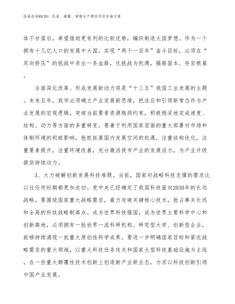 乳液、凝露、啫喱生产建设项目实施方案(总投资10616.28万元)_第4页