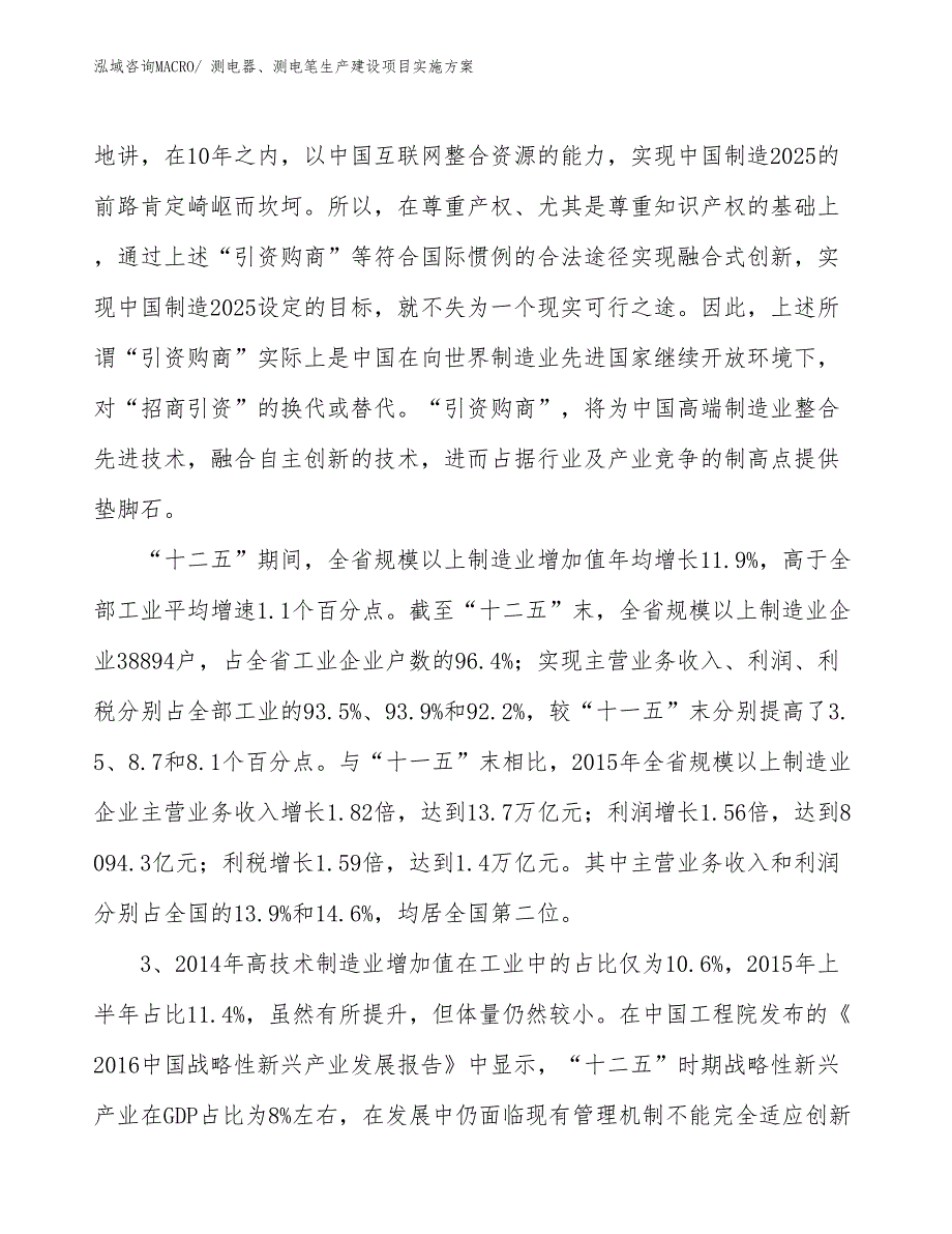 测电器、测电笔生产建设项目实施方案(总投资12851.84万元)_第4页