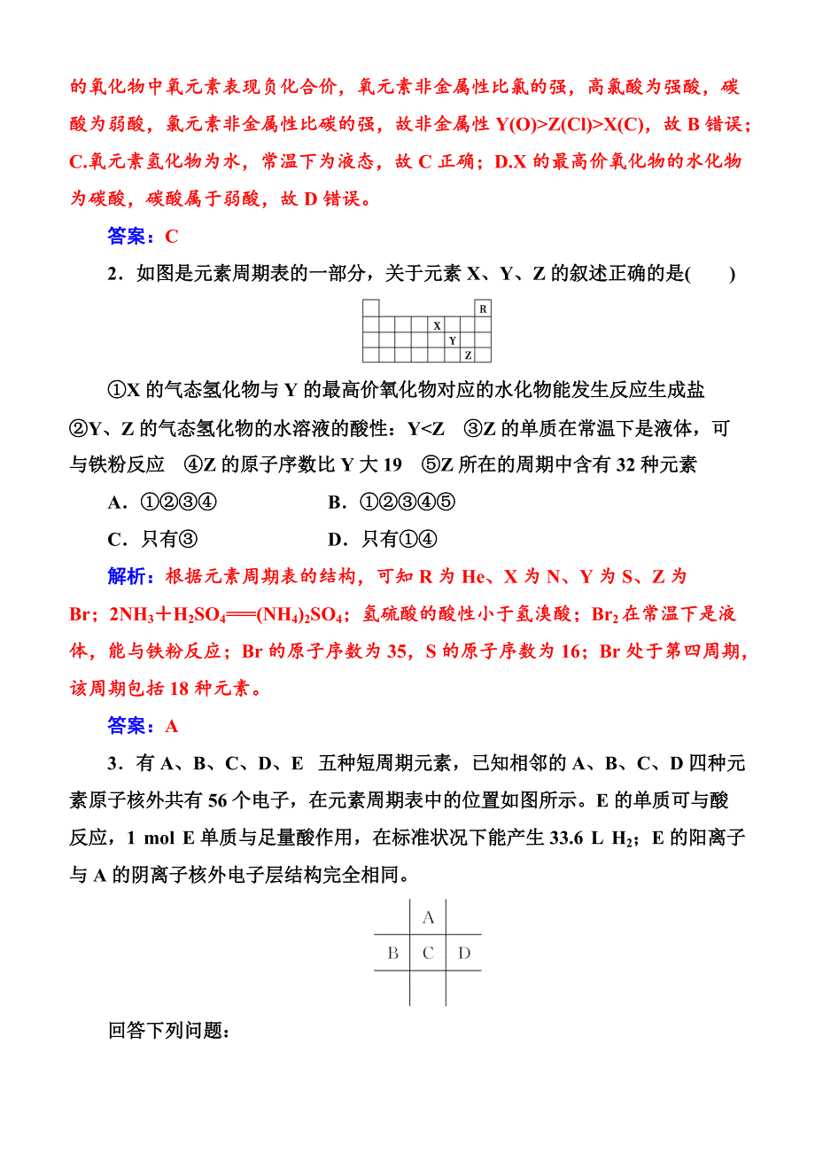 2019高中化学人教版必修2练习  专题讲座（二）_第4页