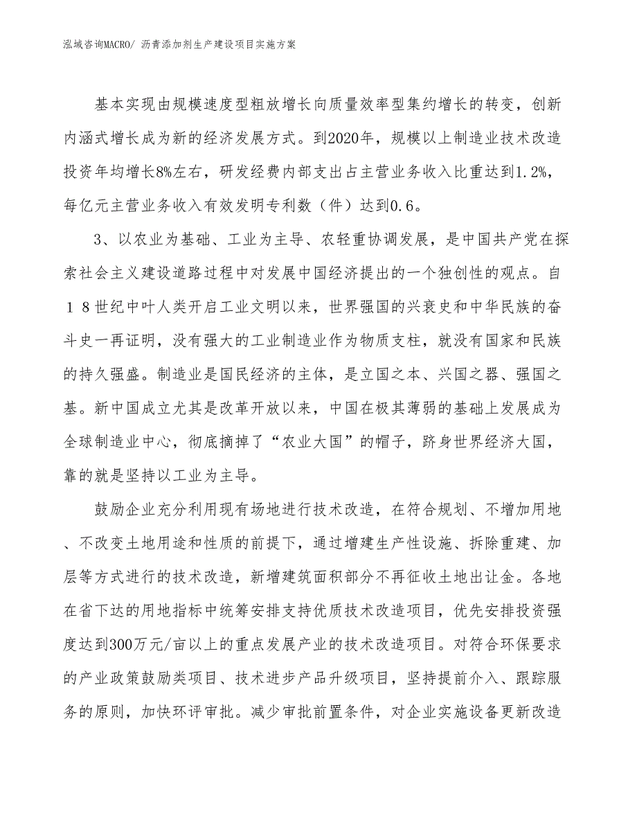 沥青添加剂生产建设项目实施方案(总投资14835.39万元)_第4页