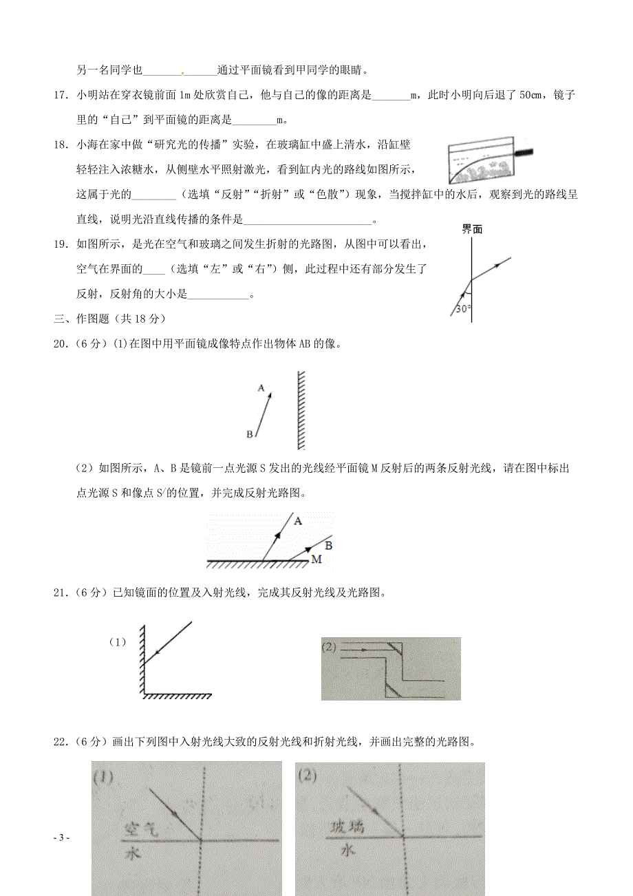 广东省揭阳市揭西县第三华侨中学2017_2018学年八年级物理上学期第二次月考试题新人教版（附答案）_第3页