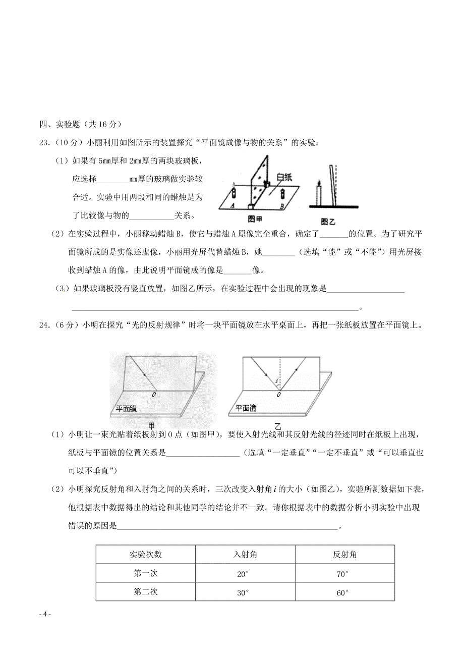 广东省揭阳市揭西县第三华侨中学2017_2018学年八年级物理上学期第二次月考试题新人教版（附答案）_第4页