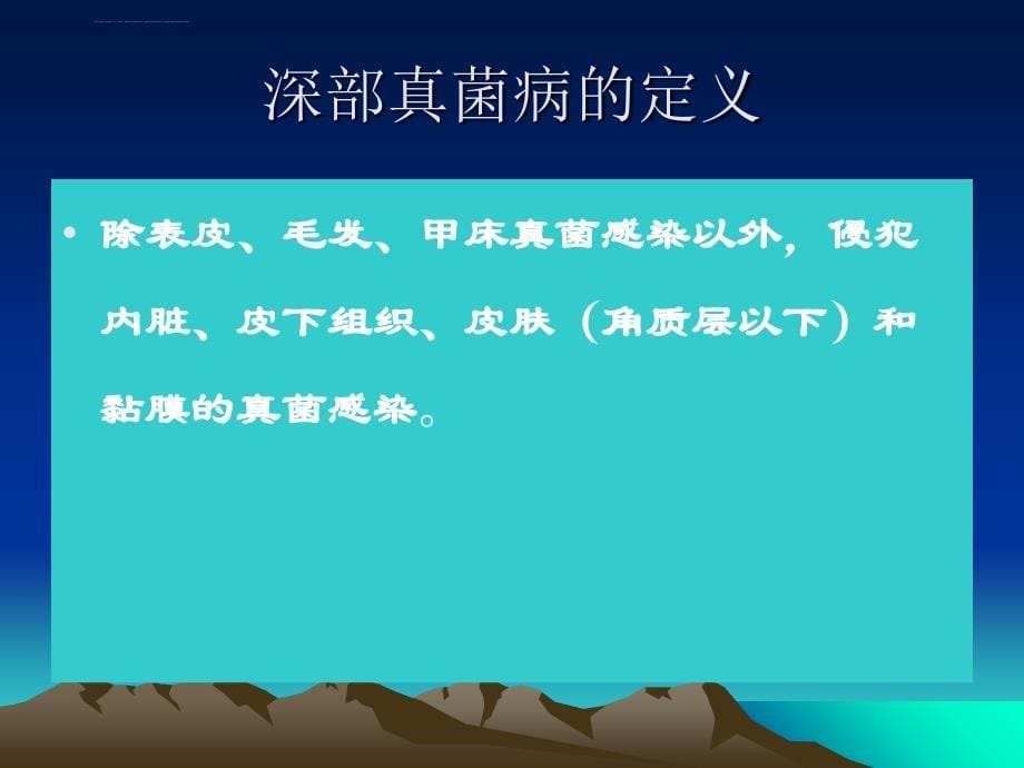 抗真菌药物吴安华课件_第5页