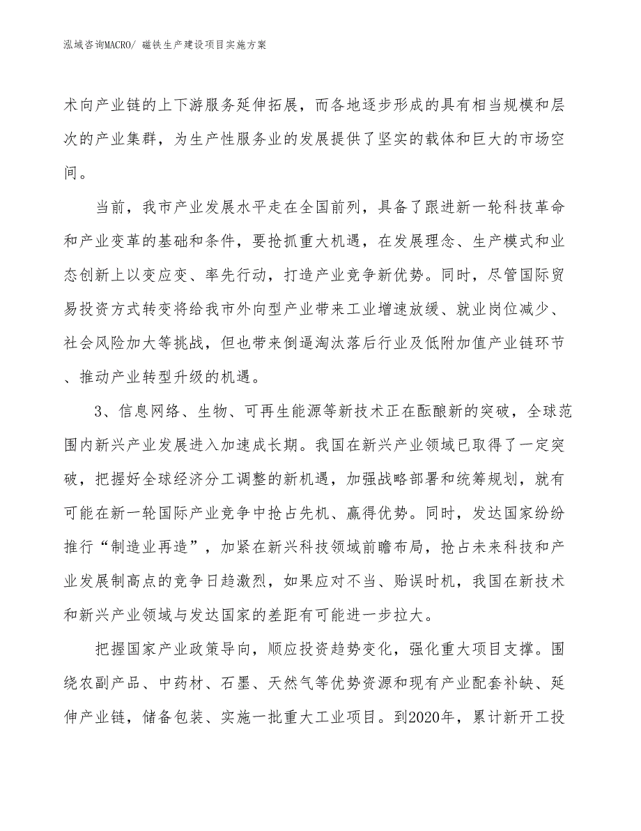 磁铁生产建设项目实施方案(总投资12052.62万元)_第4页