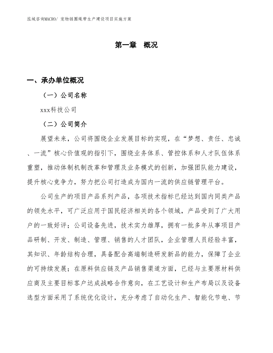 潜水照明装备生产建设项目实施方案(总投资14693.09万元)_第1页