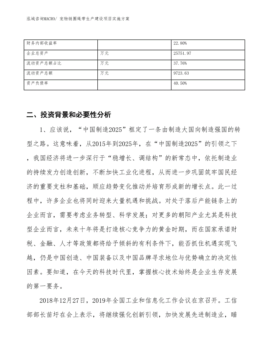 潜水照明装备生产建设项目实施方案(总投资14693.09万元)_第3页