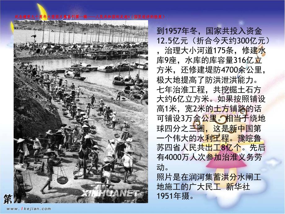 高中历史华师大版第六分册《国民经济的恢复》_第4页