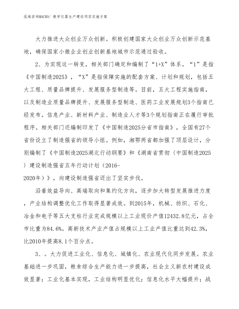 教学仪器生产建设项目实施方案(总投资14739.81万元)_第4页