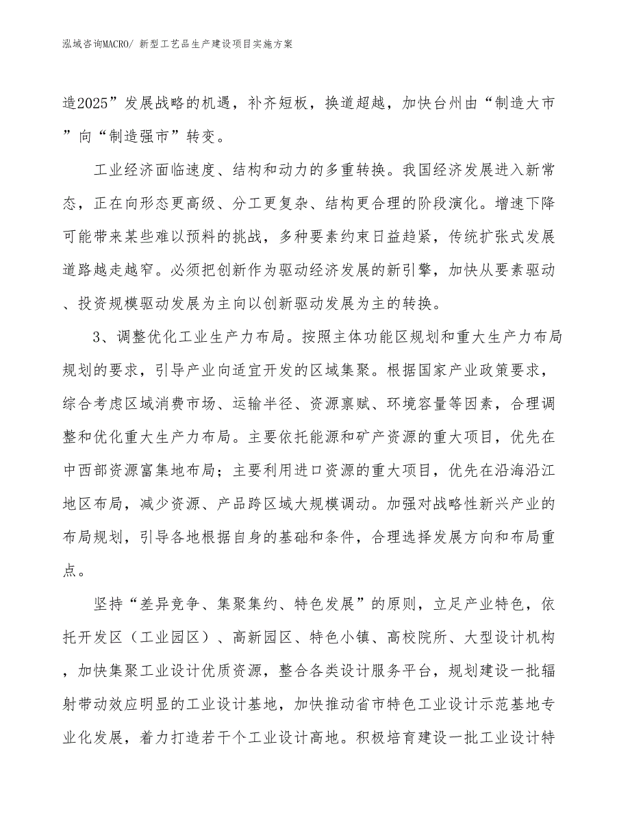 新型工艺品生产建设项目实施方案(总投资3162.15万元)_第4页