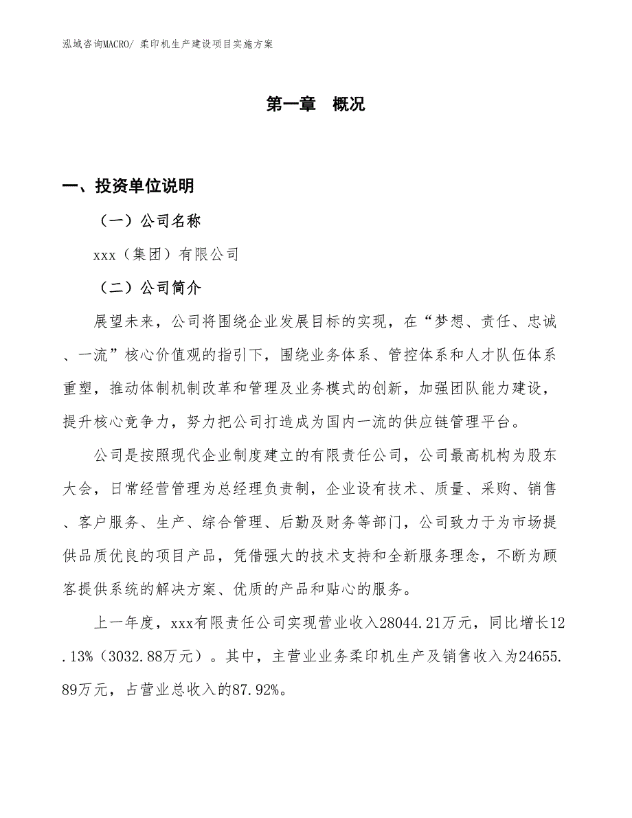 柔印机生产建设项目实施方案(总投资18222.35万元)_第1页