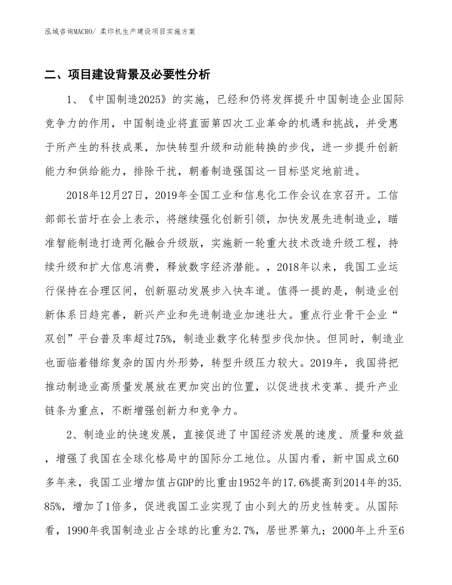 柔印机生产建设项目实施方案(总投资18222.35万元)_第3页