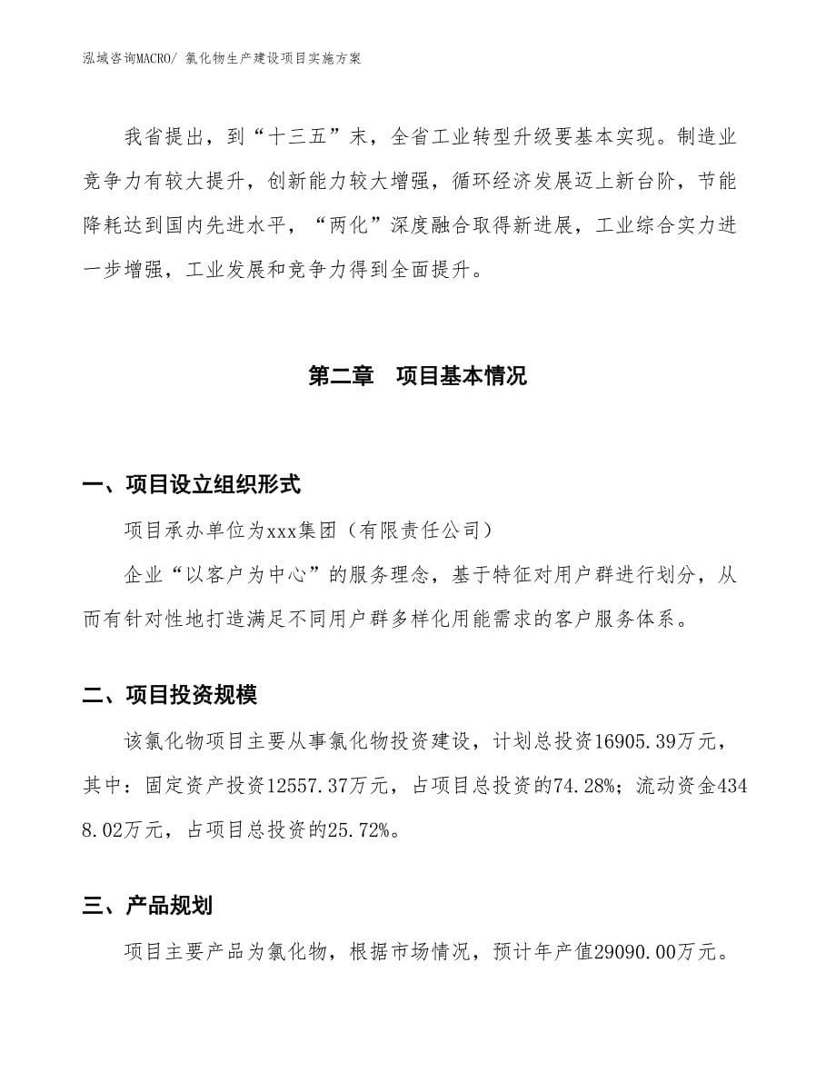 碳酸盐生产建设项目实施方案(总投资3066.94万元)_第5页