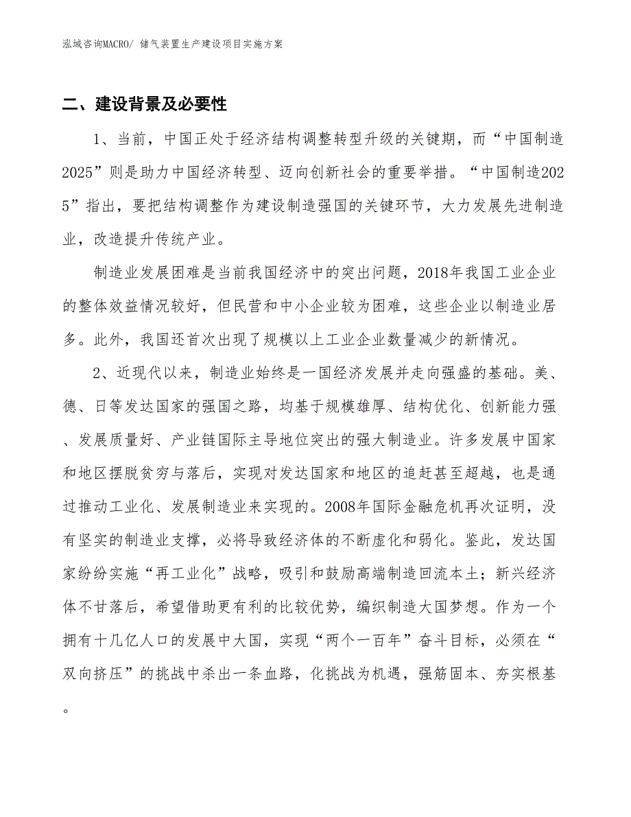 储气装置生产建设项目实施方案(总投资8108.64万元)_第3页