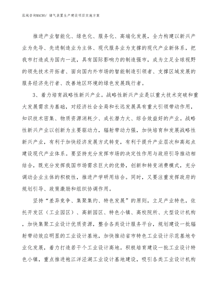 储气装置生产建设项目实施方案(总投资8108.64万元)_第4页