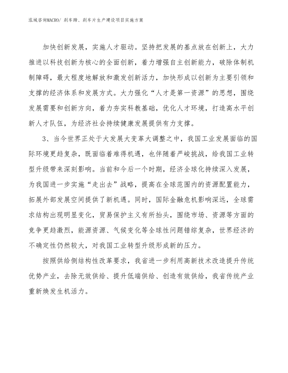 刹车蹄、刹车片生产建设项目实施方案(总投资20956.32万元)_第4页