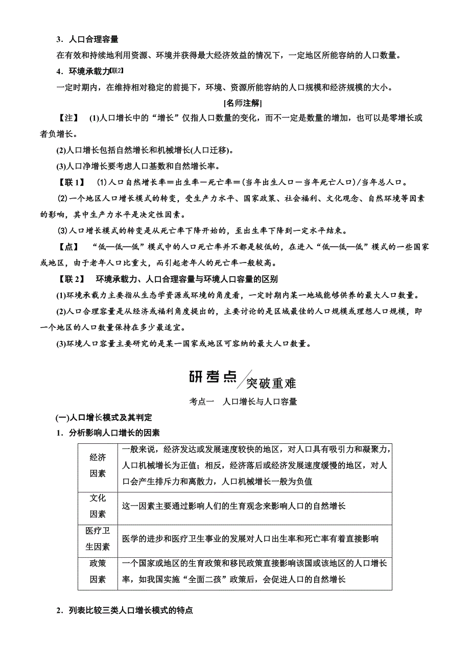 2020版高三一轮教师用书：21-人口与环境(有答案)-(地理)_第3页