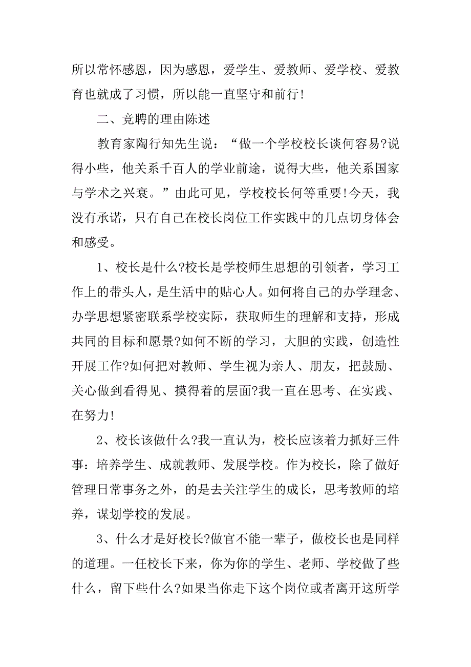 小学校长竞聘发言稿.doc_第2页