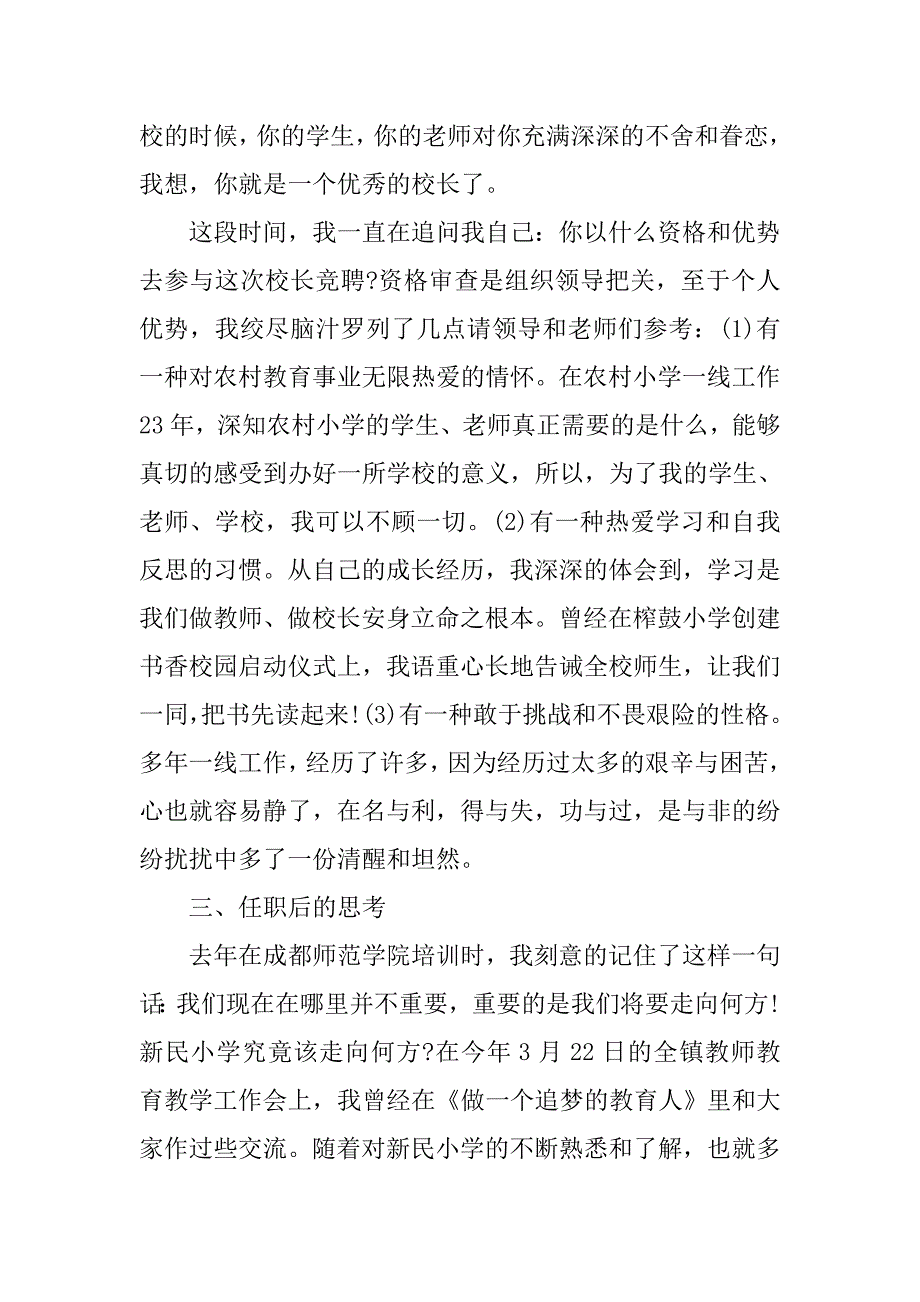 小学校长竞聘发言稿.doc_第3页