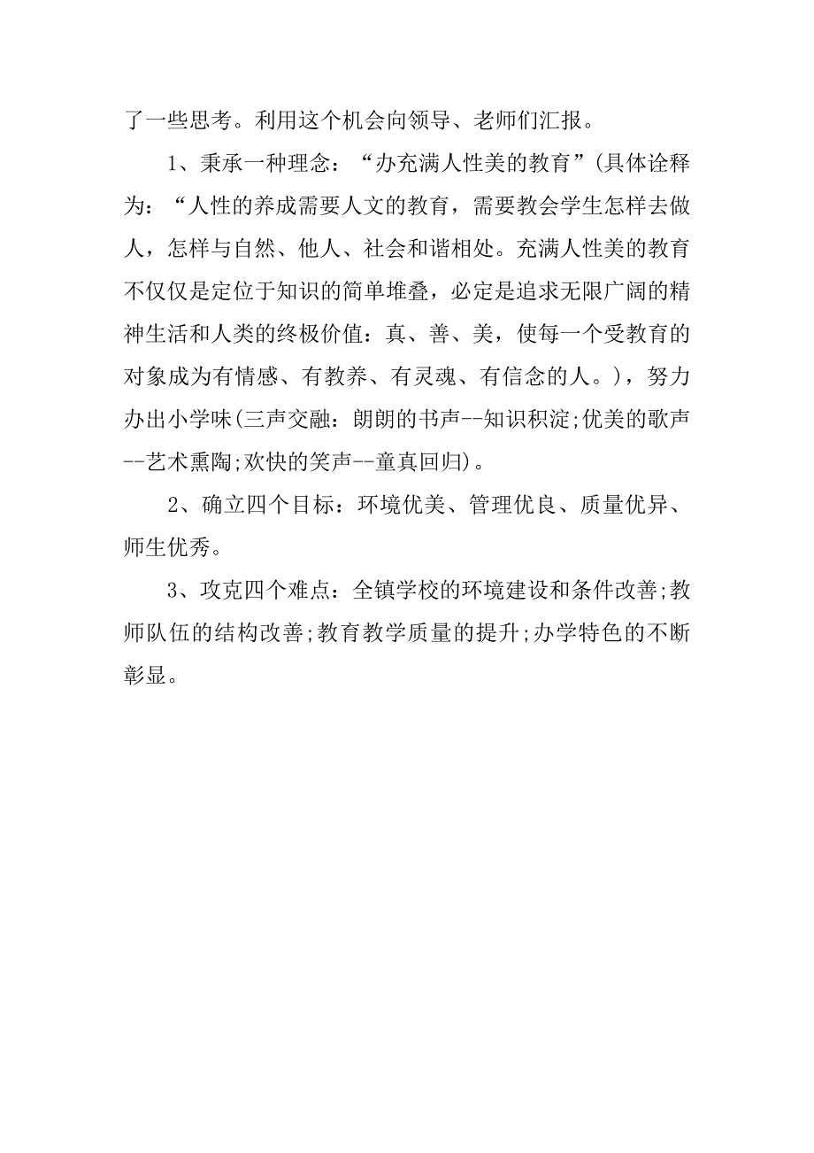 小学校长竞聘发言稿.doc_第4页