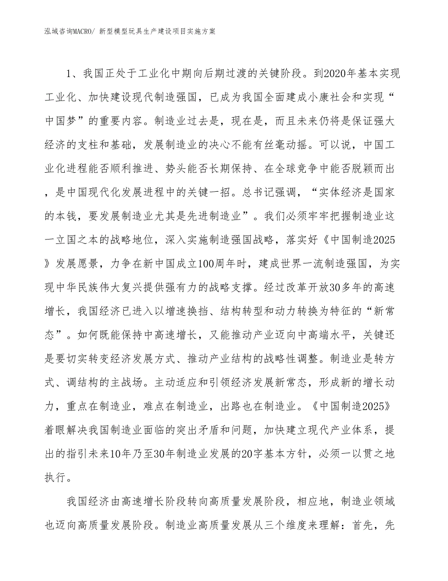 新型模型玩具生产建设项目实施方案(总投资5876.69万元)_第3页