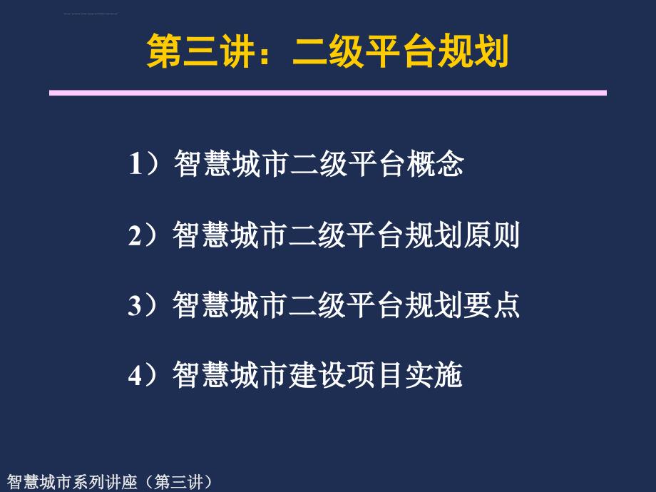 智慧城市二级平台设计(三)_第2页