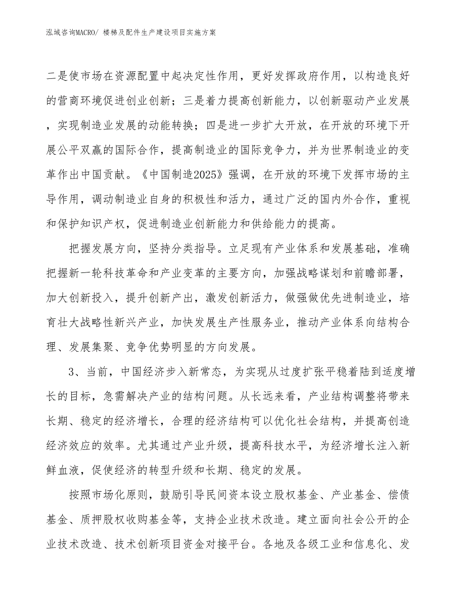 楼梯及配件生产建设项目实施方案(总投资14682.23万元)_第4页