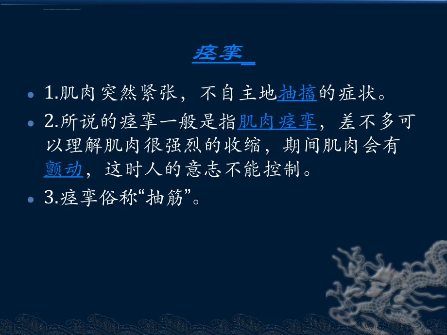 痉挛康复及肉毒素的应用课件_第2页