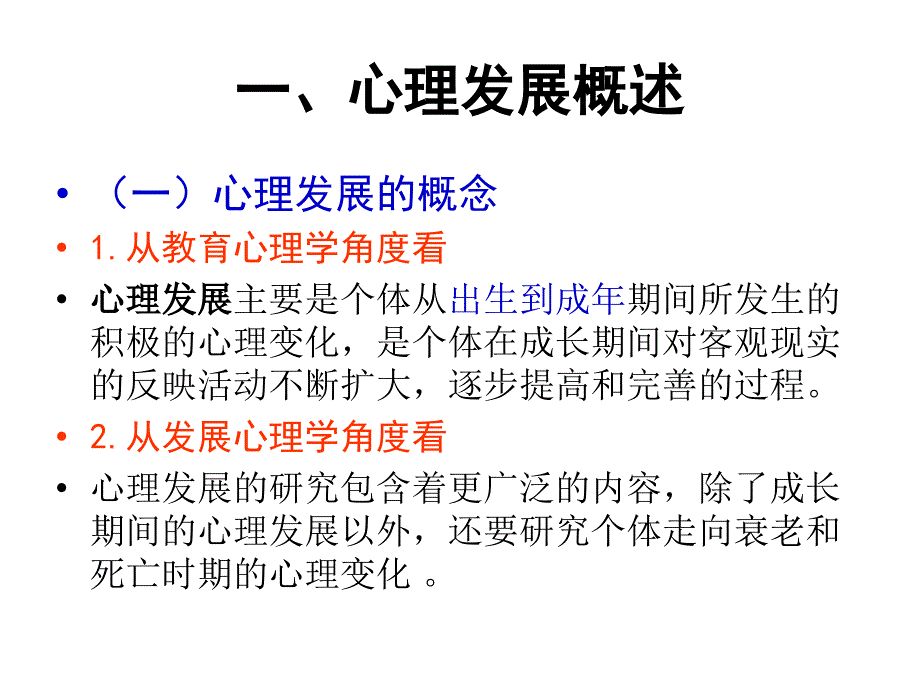 心理发展于教育课件_第3页