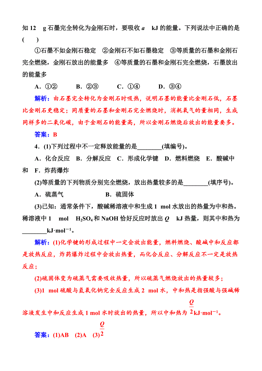 2019高中化学人教版必修2练习  第二章第一节化学能与热能_第2页