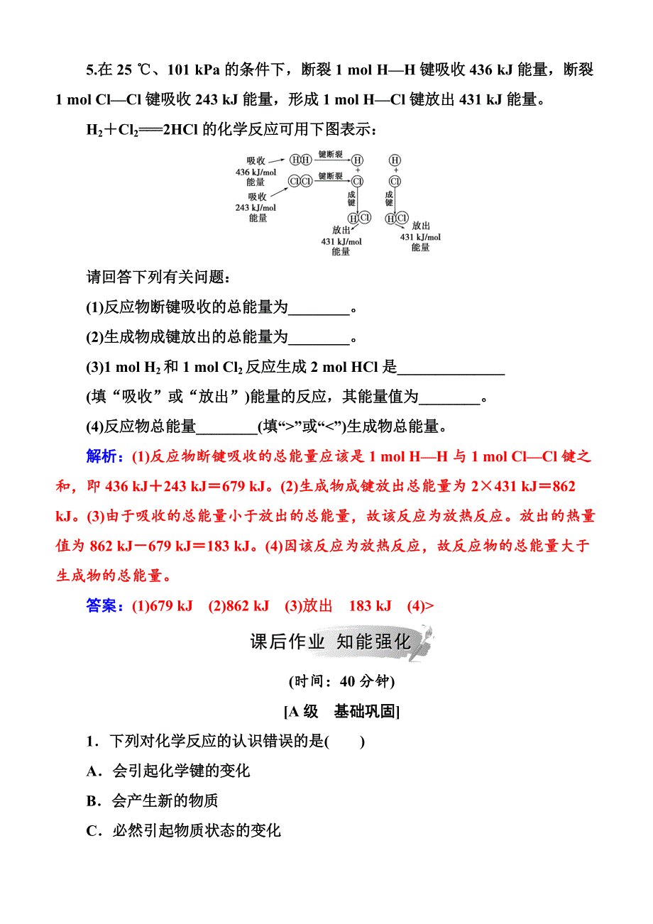 2019高中化学人教版必修2练习  第二章第一节化学能与热能_第3页