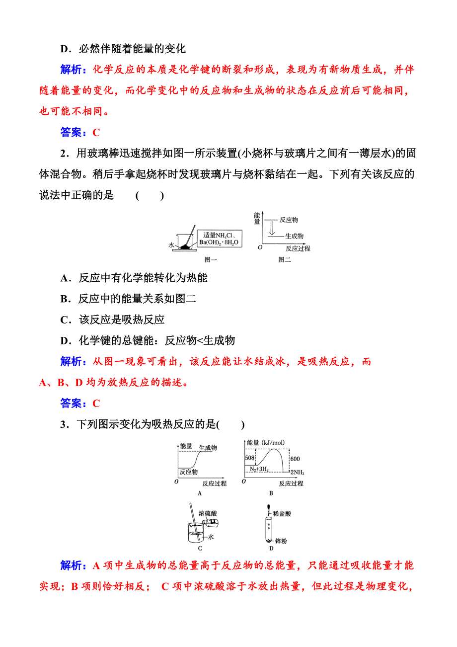 2019高中化学人教版必修2练习  第二章第一节化学能与热能_第4页