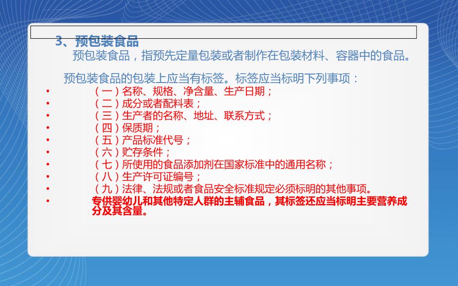 流通环节食品从业人员安全培训课件_第4页