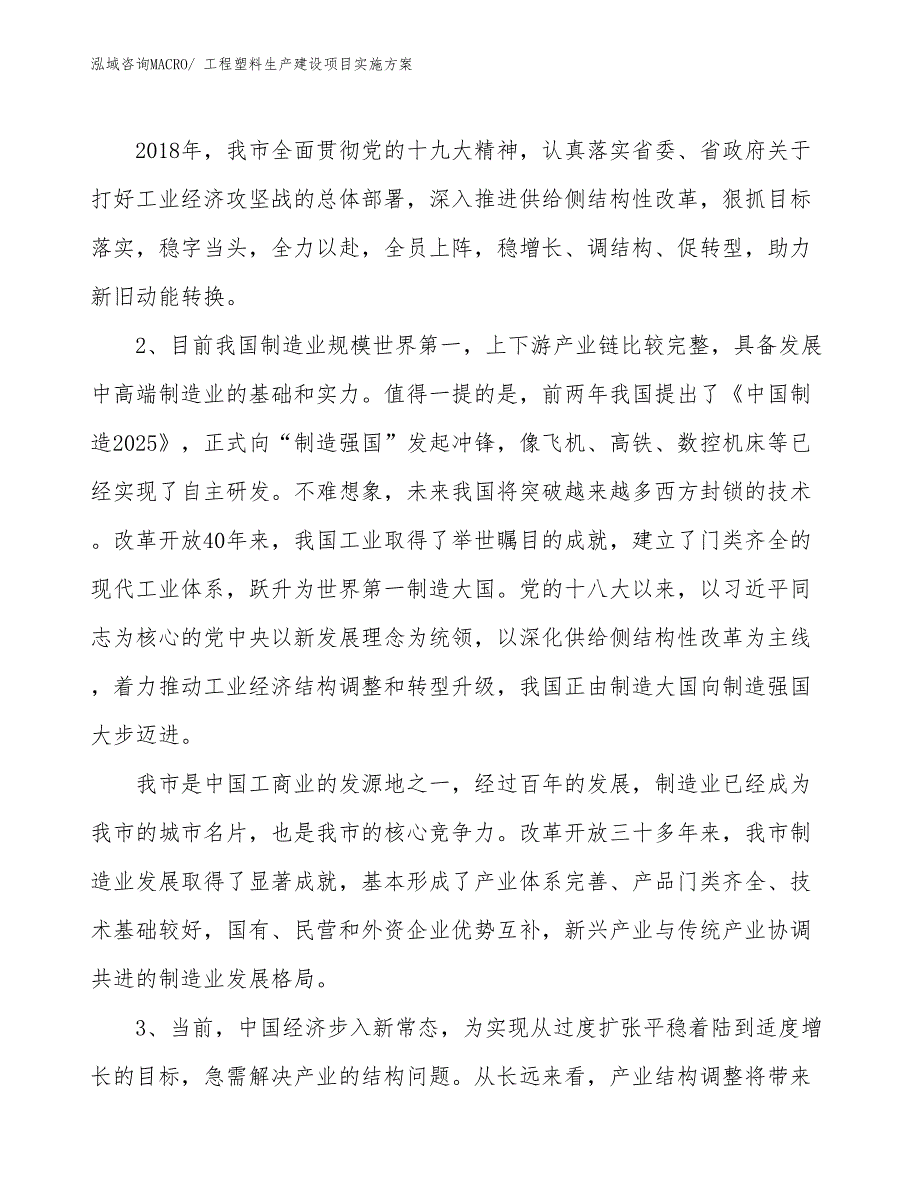 工程塑料生产建设项目实施方案(总投资4913.11万元)_第3页