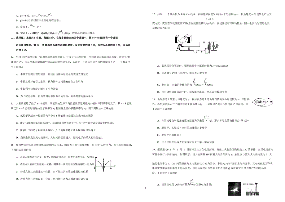 2018年高考《最后十套》名校考前提分仿真卷_理综(九)（含答案解析）_第3页