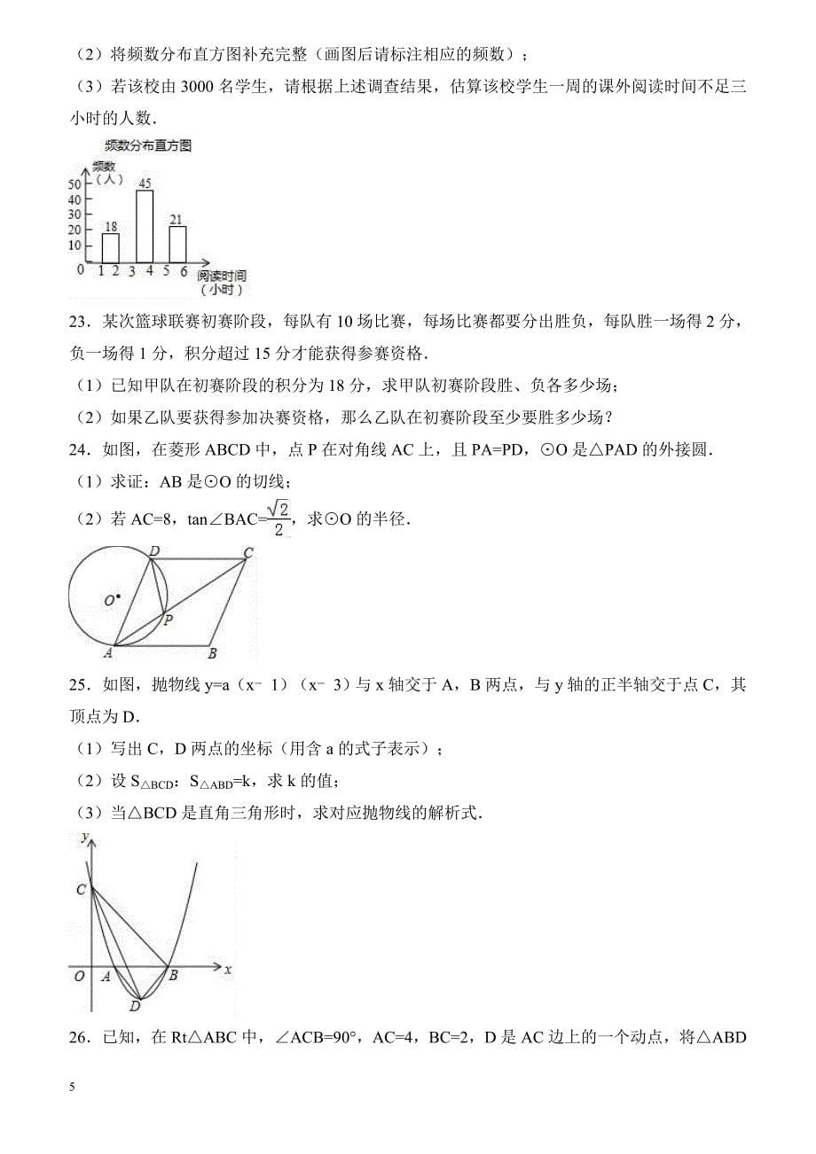 2017年广西贵港市中考数学试卷含答案解析_第5页