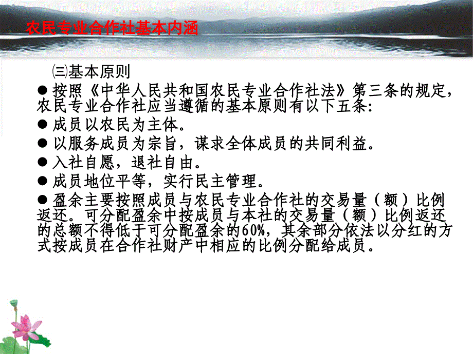 蓝山县农民专业合作社知识培训幻灯片_第4页