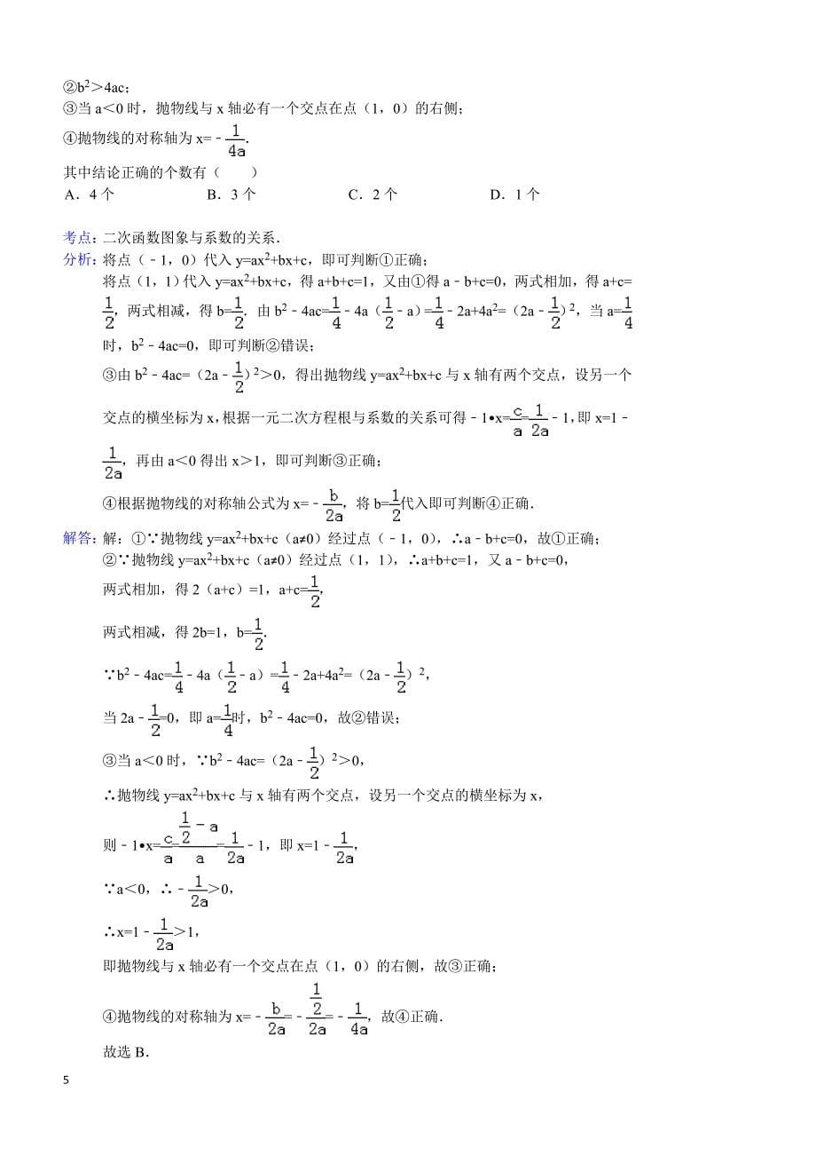 2014年湖北省十堰市中考数学试卷（含答案）_第5页