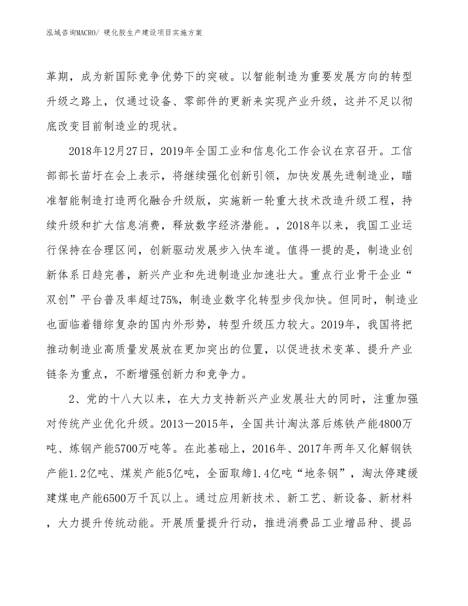 硬化胶生产建设项目实施方案(总投资9547.89万元)_第4页