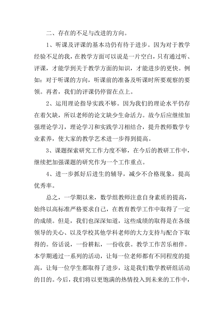 小学数学教师个人年度工作总结三篇.doc_第3页