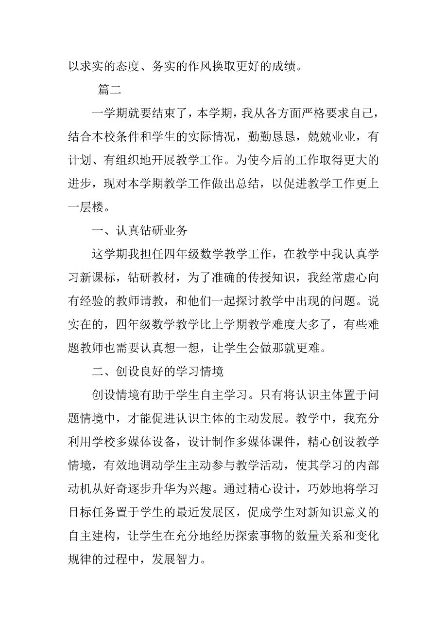 小学数学教师个人年度工作总结三篇.doc_第4页