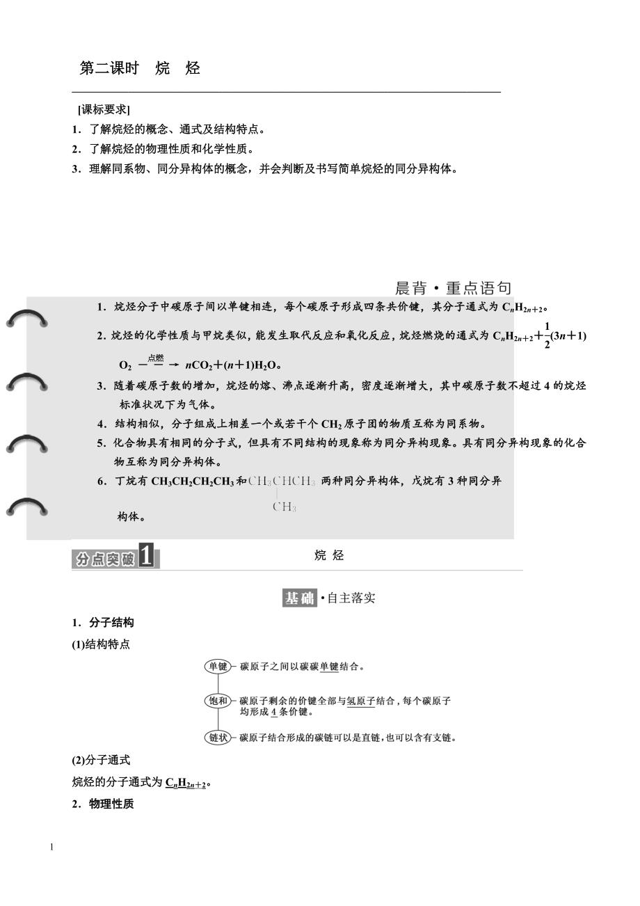 2018-2019学年高一化学同步人教版必修二讲义 第三章 第一节 第二课时　烷　烃 _第1页