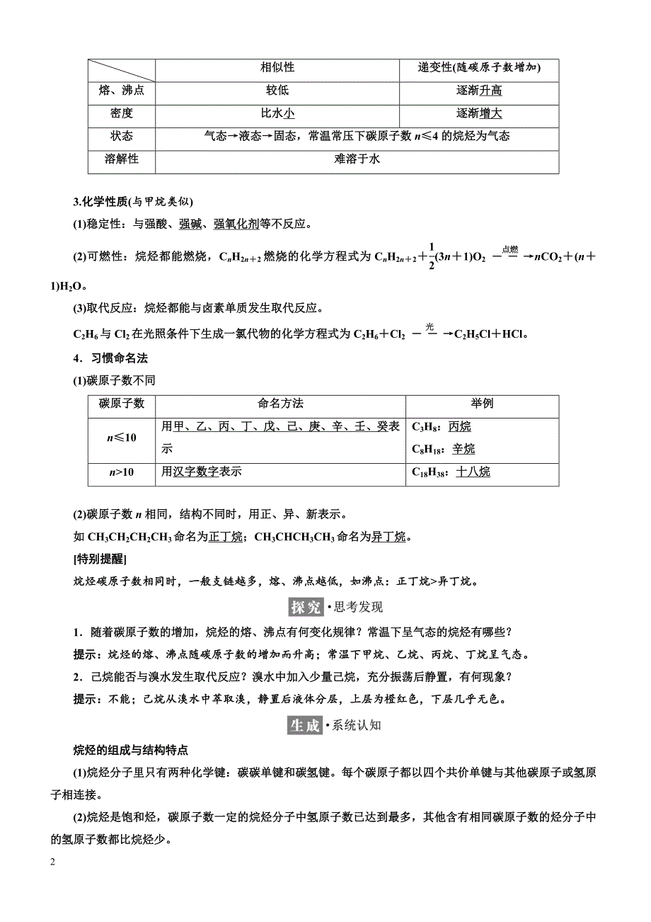 2018-2019学年高一化学同步人教版必修二讲义 第三章 第一节 第二课时　烷　烃 _第2页