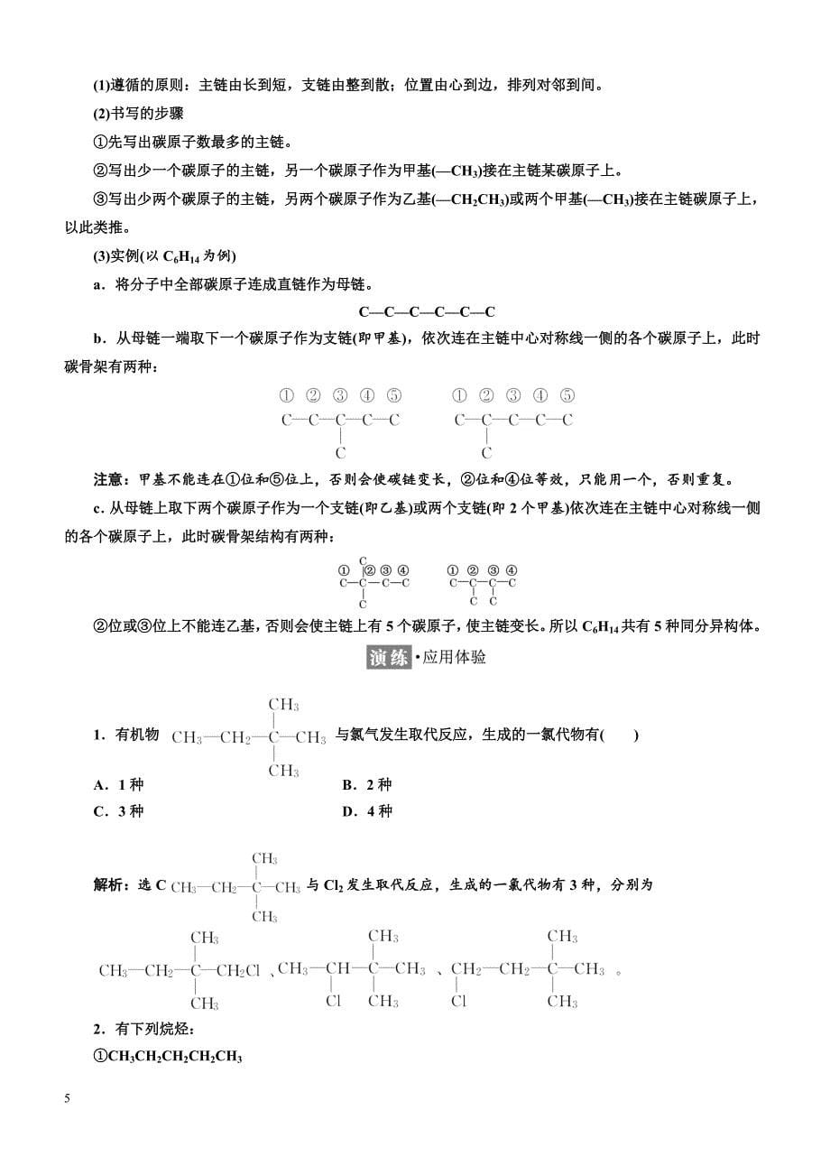 2018-2019学年高一化学同步人教版必修二讲义 第三章 第一节 第二课时　烷　烃 _第5页