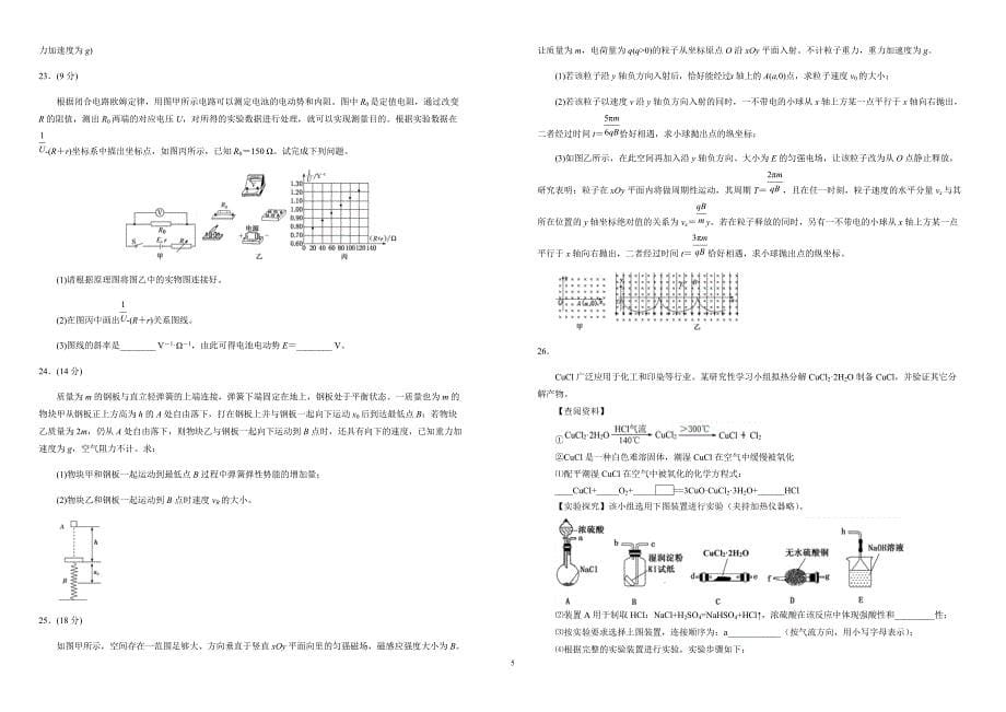 2018年高考《最后十套》名校考前提分仿真卷_理综(二)（含答案解析）_第5页