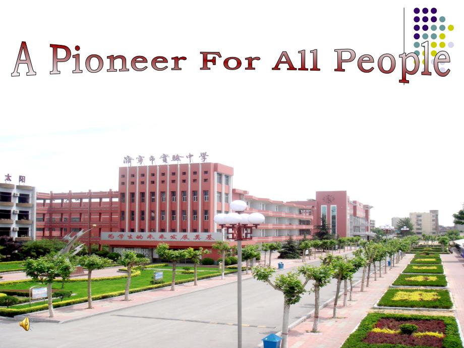 A pioneer for all people_第1页