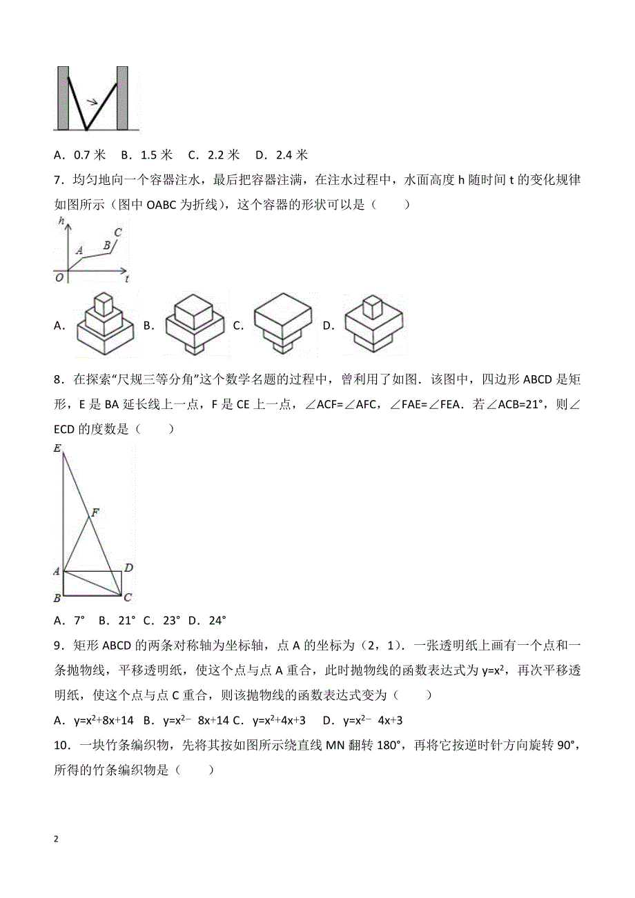 2017年浙江省金华市义乌市中考数学试卷（解析版）_第2页