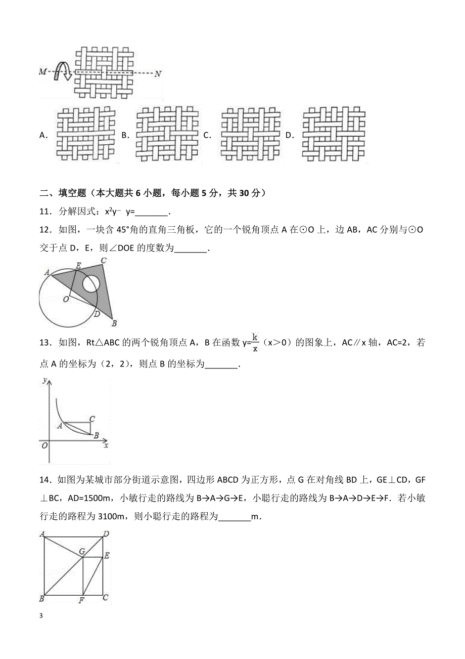 2017年浙江省金华市义乌市中考数学试卷（解析版）_第3页