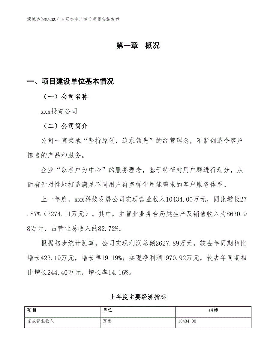 台历类生产建设项目实施方案(总投资5465.27万元)_第1页