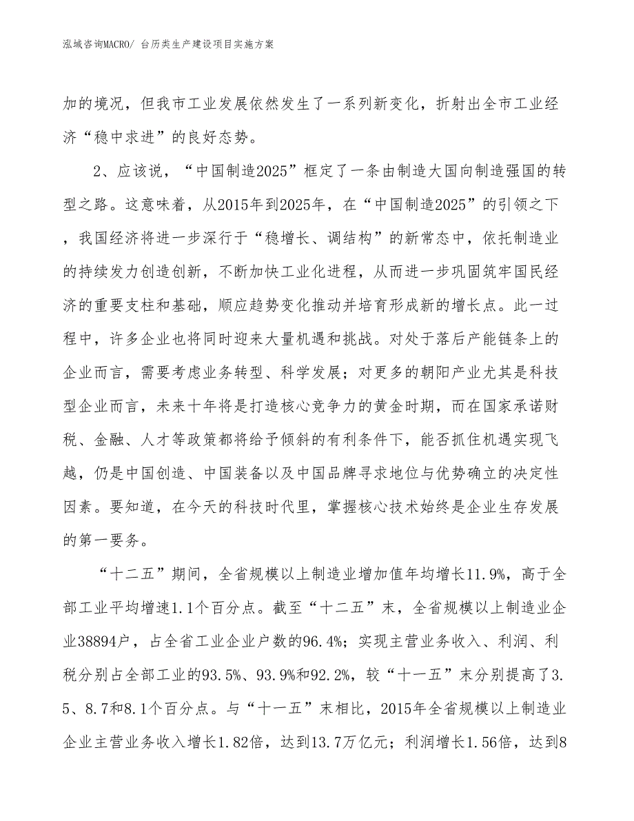 台历类生产建设项目实施方案(总投资5465.27万元)_第3页