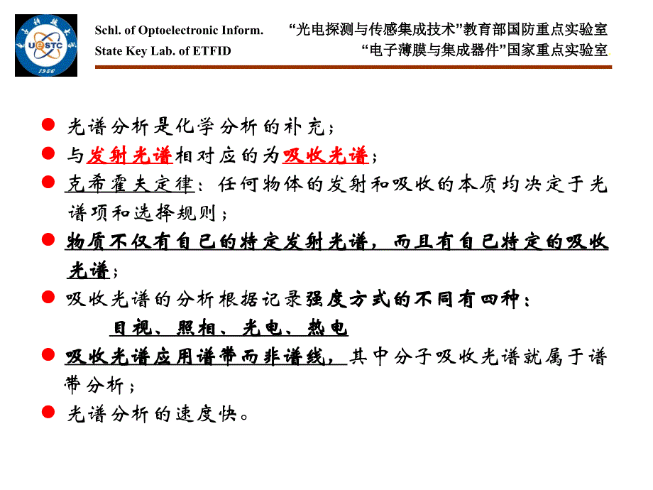 振动光谱技术课件_第4页